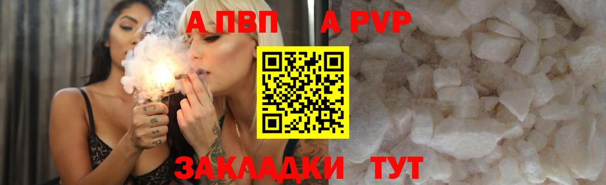 А ПВП кристаллы  Вход с VPN  Кудрово 