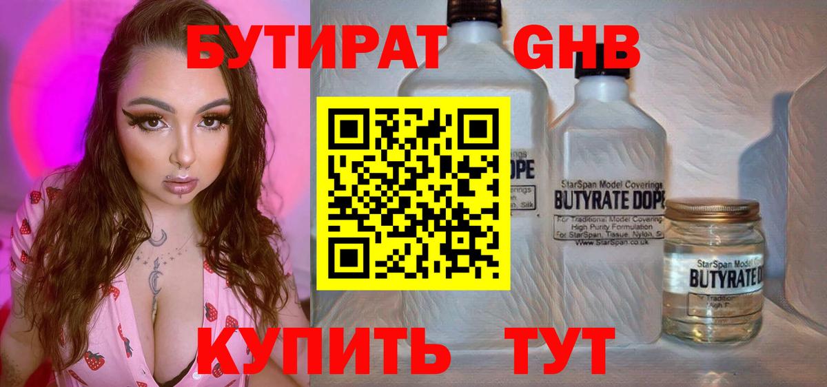 Бутират бутандиол Кудрово