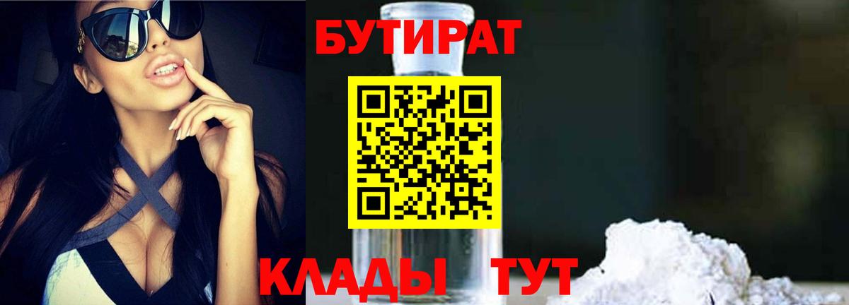 Бутират бутик  Вход с VPN  Кудрово 