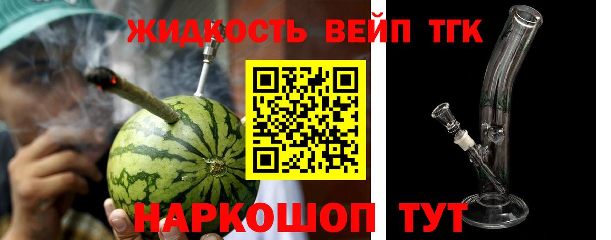 купить закладку  ТГК вейп  Вход с VPN  ТГК концентрат  Кудрово 